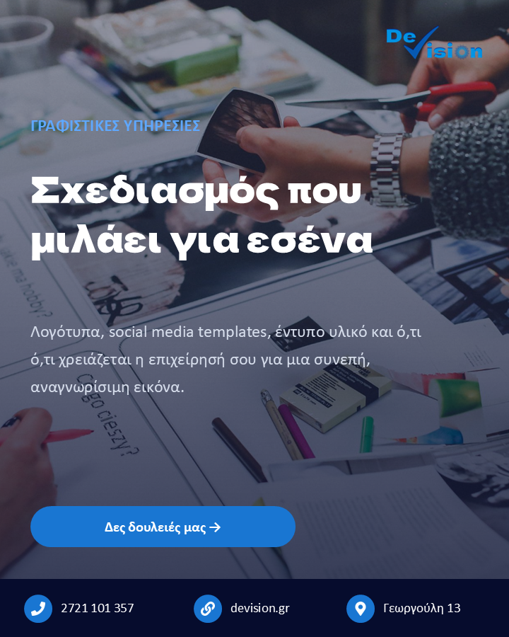 DeVision Κατασκευή Ιστοσελίδων & Digital Marketing Facebook ad from Jul 16, 2026