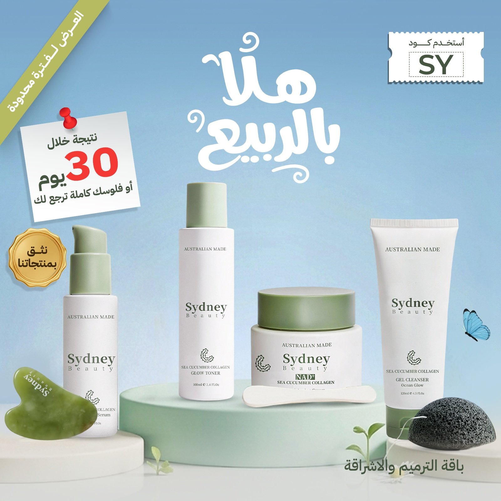 Sydneybeauty Facebook ad