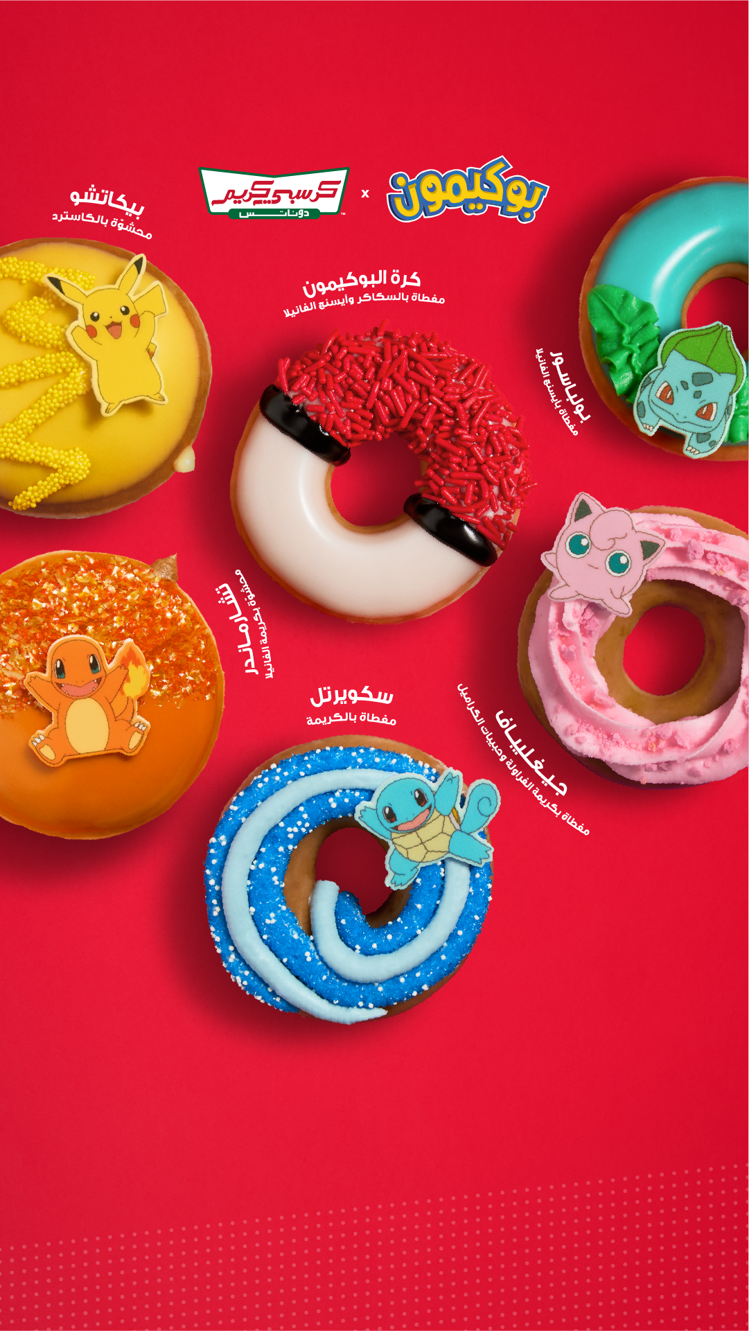 Krispy Kreme Middle East Facebook ad: اللي طلبتوه وصل أخيراً!