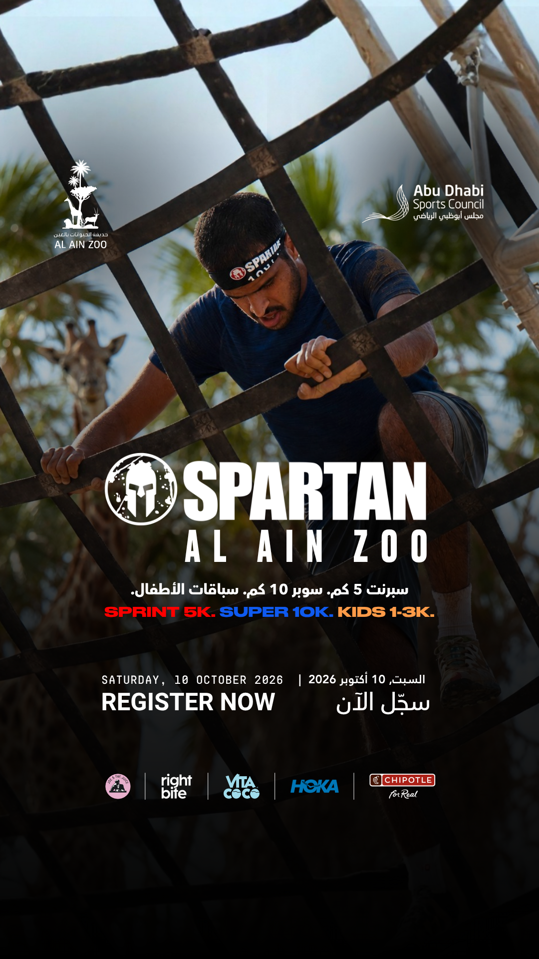 Spartan Race Middle East Facebook ad from Aug 12, 2026