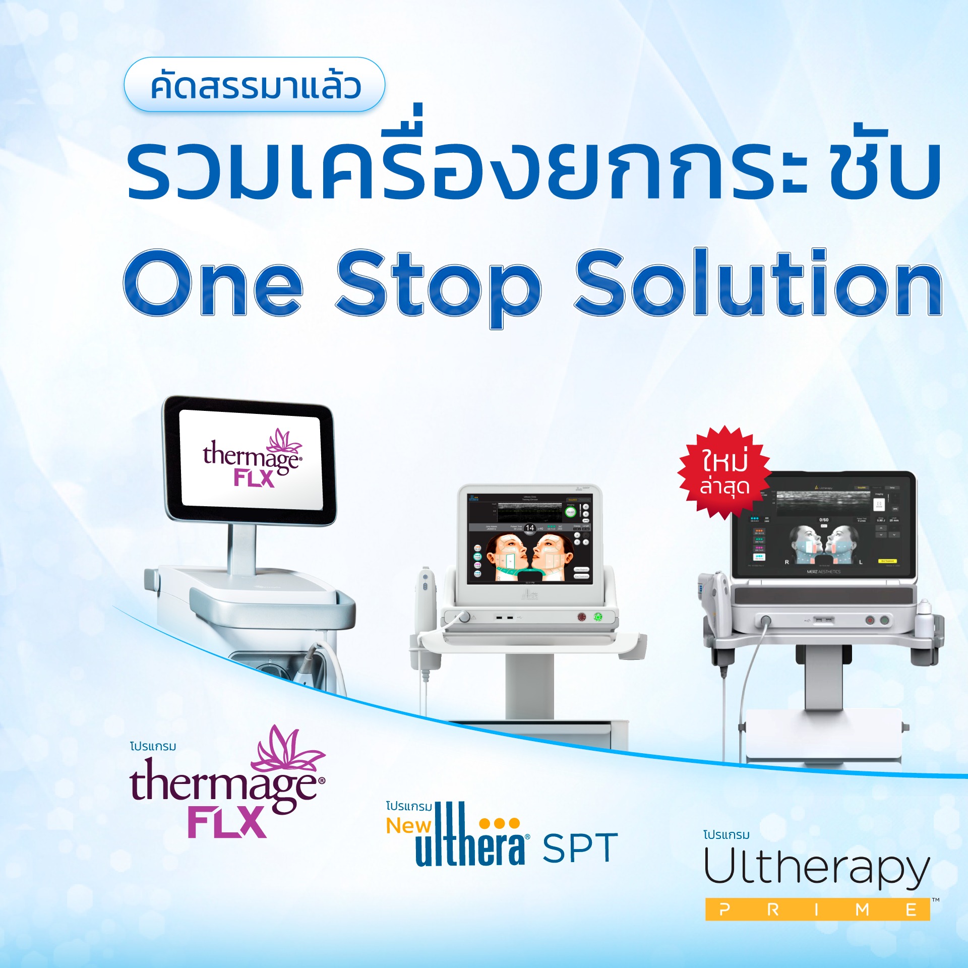 V Square Clinic โปรแกรมฉีด Filler Botox Facebook ad