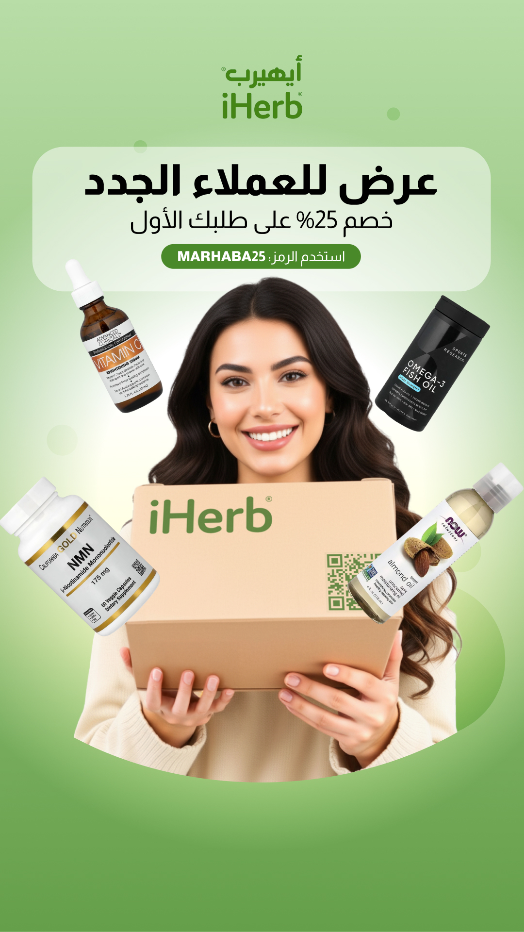 iHerb.com Arabic Facebook ad