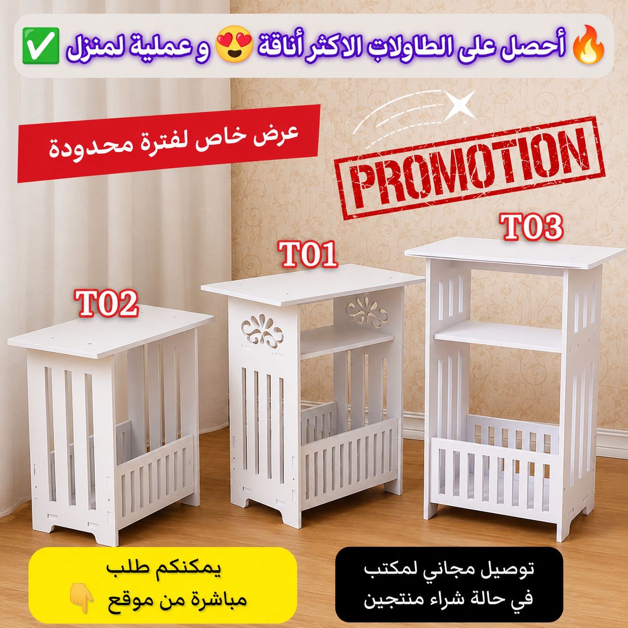 Big Décoration + Facebook ad: PROMOTION / عرض خاص