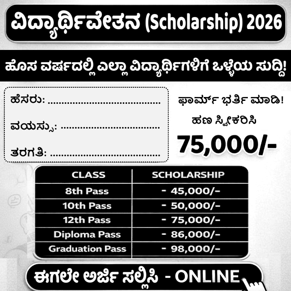 Yojana News Facebook ad: 8ನೇ/10ನೇ/12ನೇ ತರಗತಿ ಪಾಸ್ ಆದ ಅರ್ಜಿದಾರರು