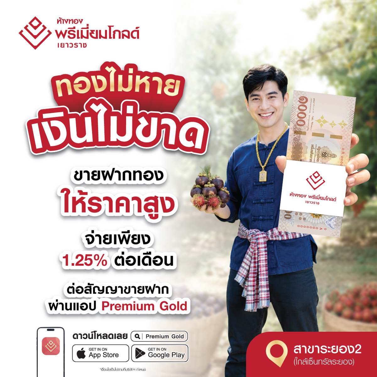 ห้างทองพรีเมี่ยมโกลด์ เยาวราช Facebook ad: มีทองอยากเปลี่ยนเป็นเงินสด ทักมาสอบถามได้เลย