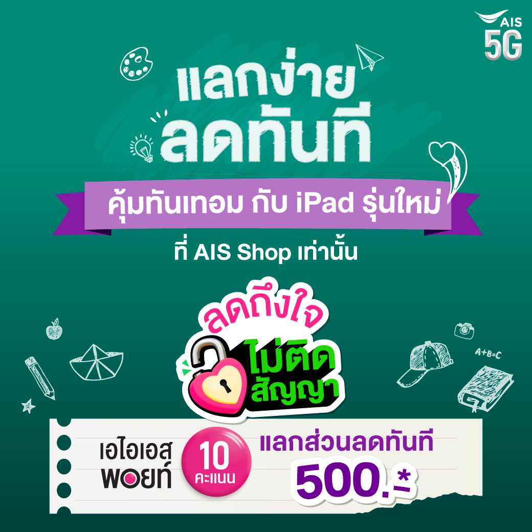 AIS Facebook ad