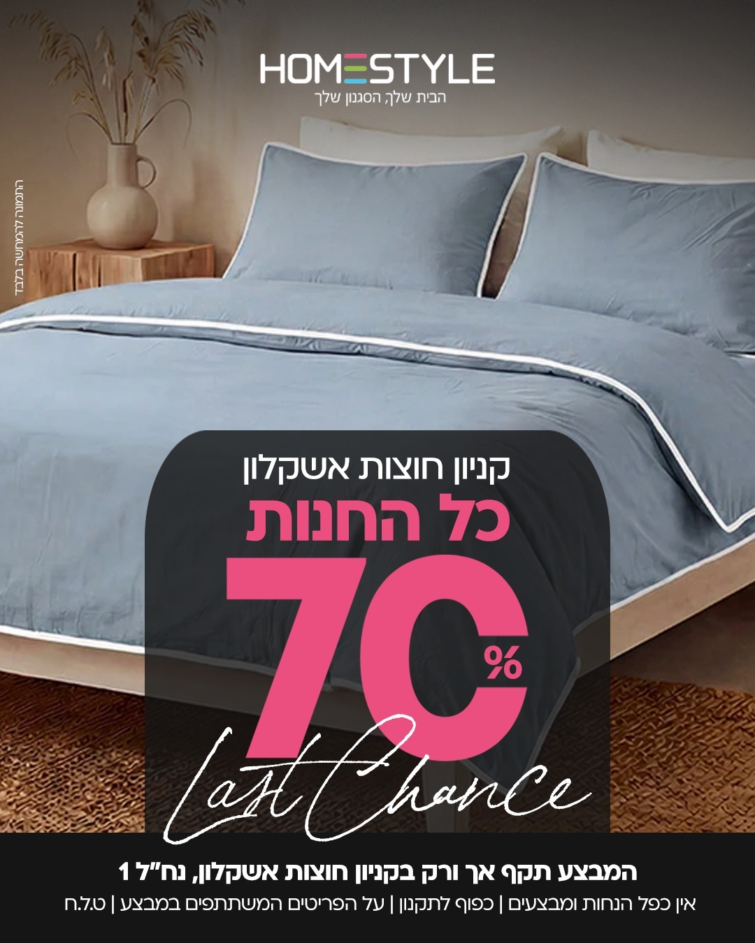 הום סטייל - Homestyle Facebook ad: אשקלון כל החנות עד 70% הנחה