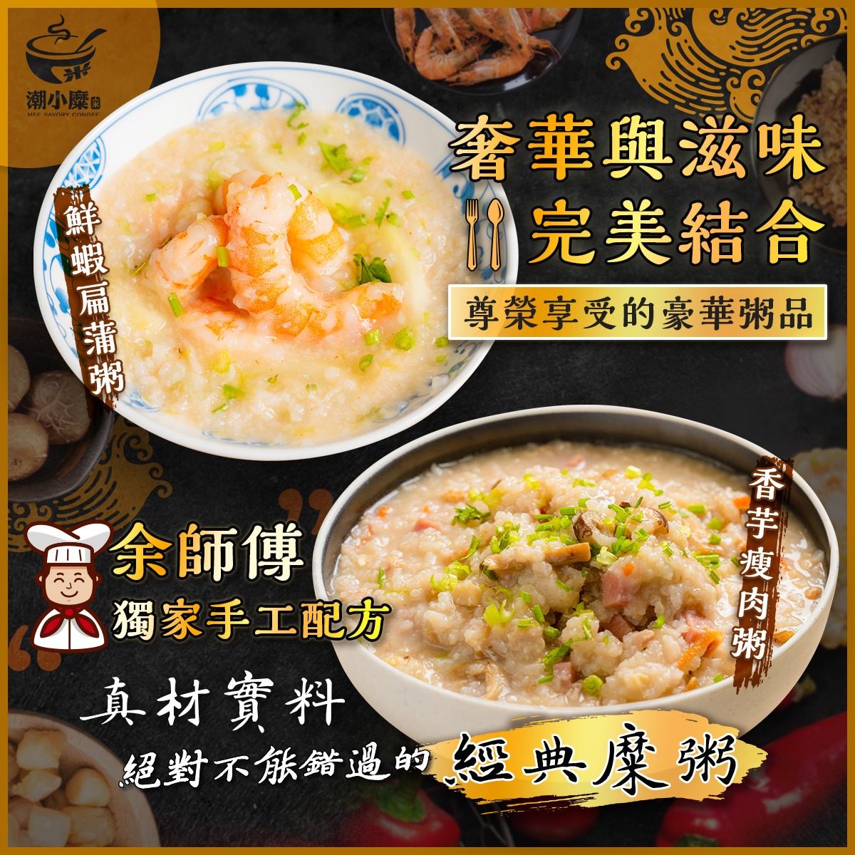 潮小糜 Facebook ad: 5歲到80歲都能吃的營養粥