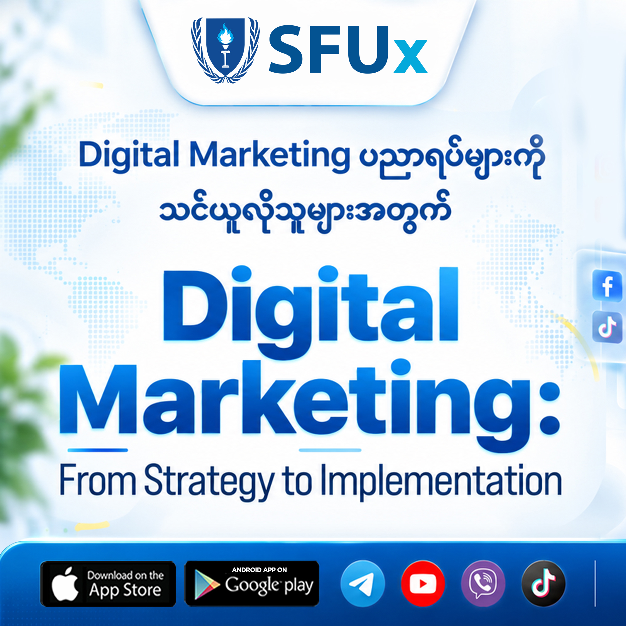 SFUx Facebook ad: ๐๐ถ๐ด๐ถ๐๐ฎ๐น ๐ ๐ฎ๐ฟ๐ธ๐ฒ๐๐ถ๐ป๐ด แแญแฏ แแญแฏแแฌแธแแแบแแผแฎแธโฆ