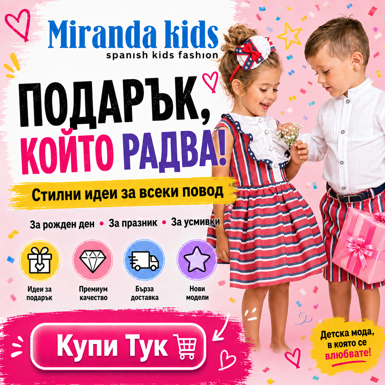 Детски дрехи Miranda Kids Facebook ad