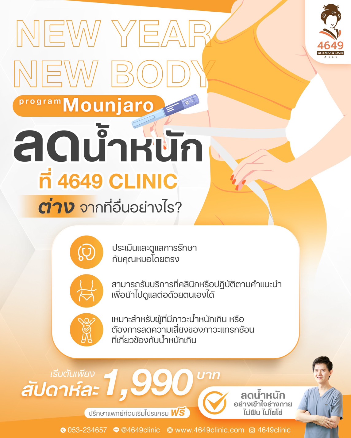 4649 clinic เชียงใหม่ Facebook ad: NEW YEAR, NEW BODY