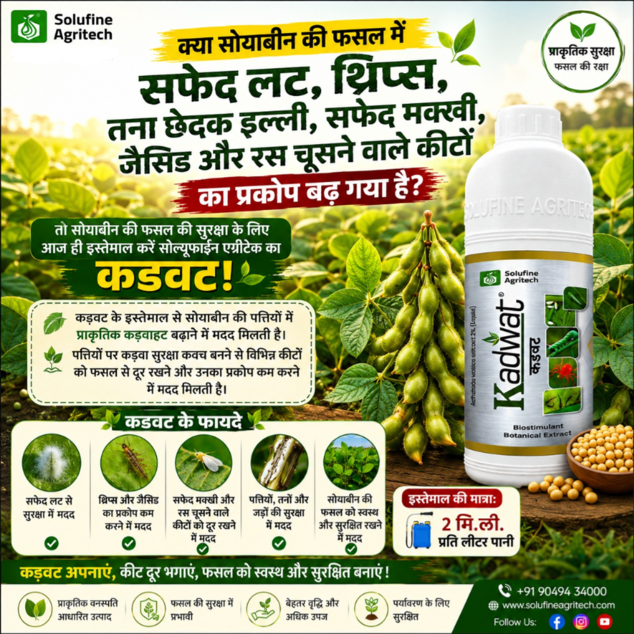 Solufine Agritech India Facebook ad from Aug 3, 2026