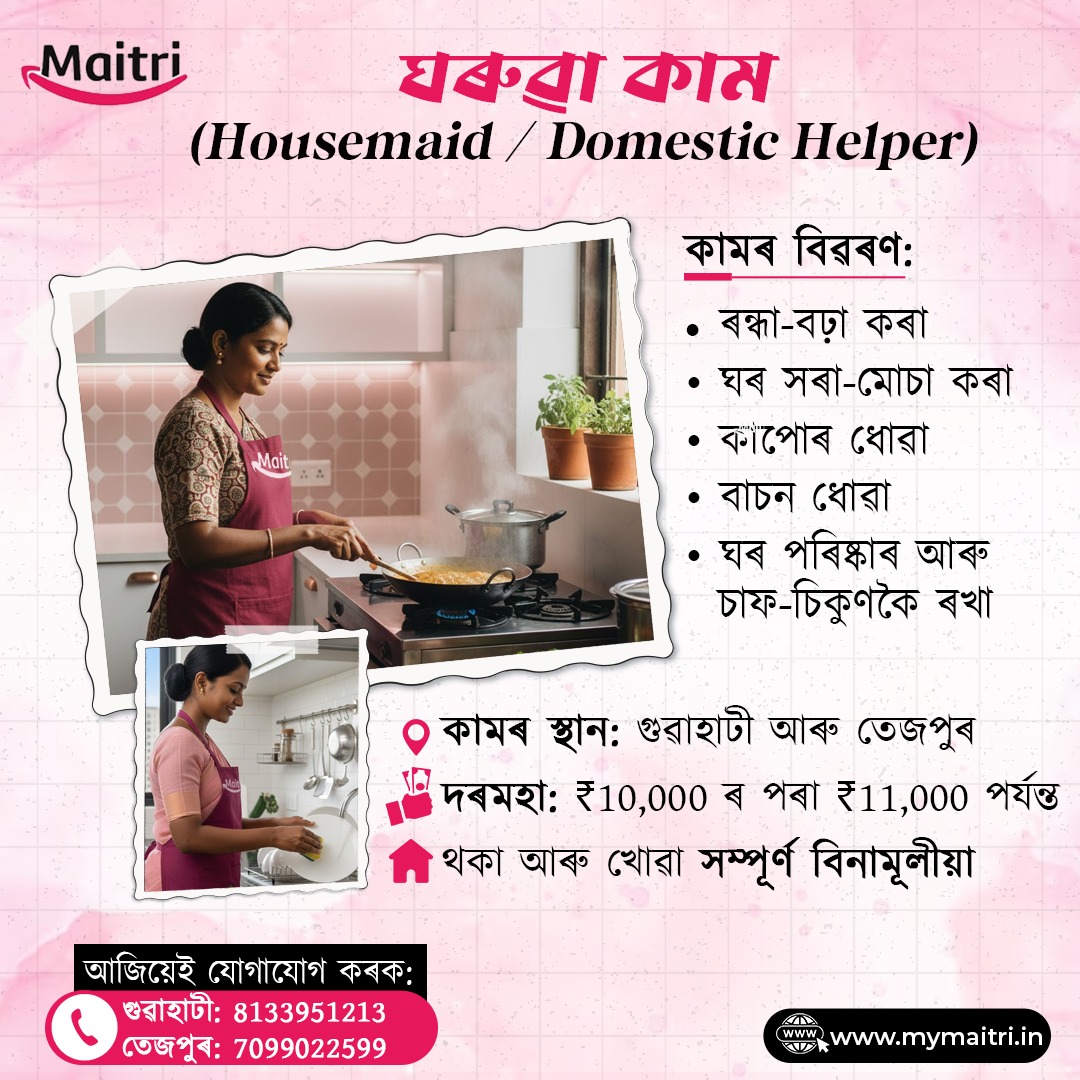 Maitri Facebook ad: কাম এটা লাগে