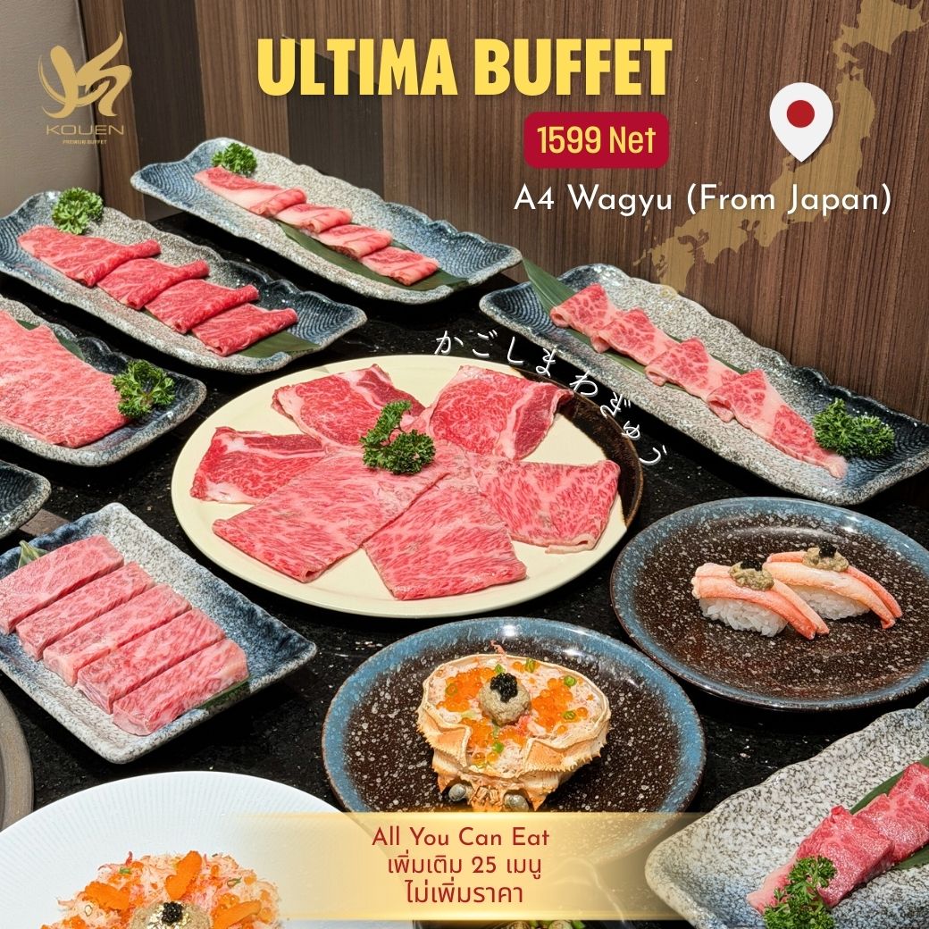 Kouen Premium Buffet Facebook ad: ใครสายเนื้อวากิวลายหินอ่อนห้ามพลาด รอบนี้ Kouen จัดให้…
