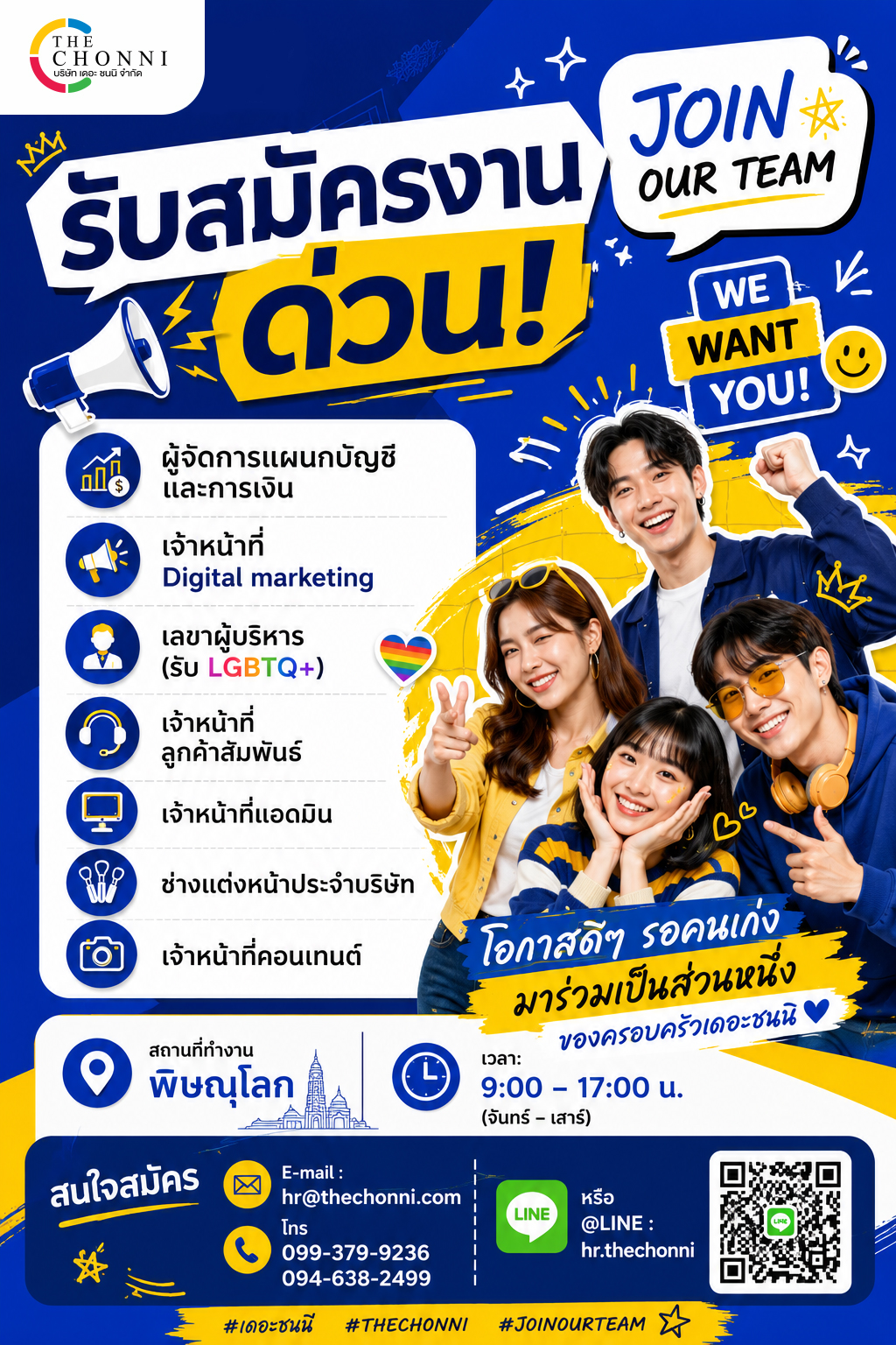 The chonni co,ltd. Facebook ad: ด่วนมาก! เปิดรับหลายตำแหน่ง