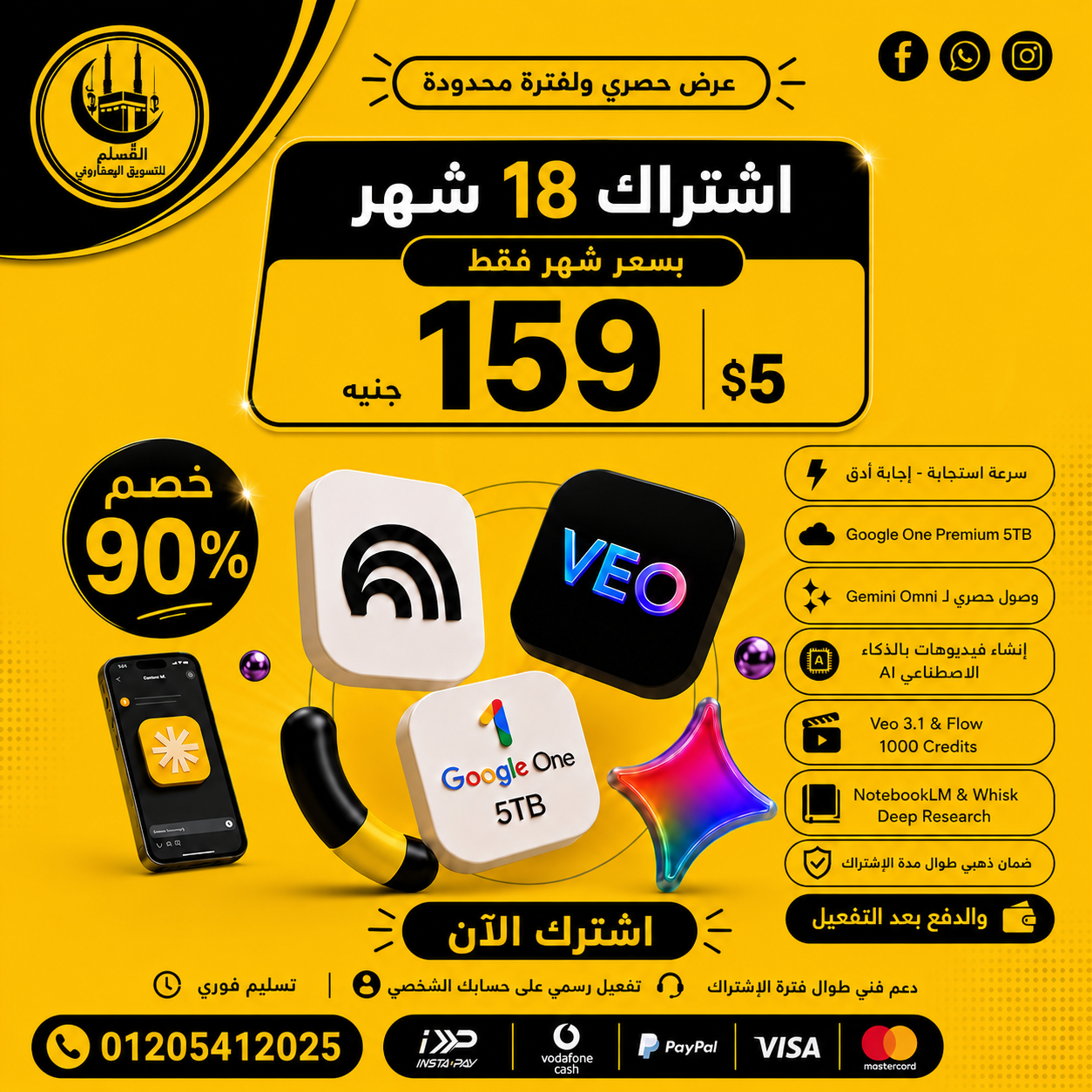 المسلم للتسويق الإلكترونى Facebook ad: اشتراك 18 شهر بسعر 159 جنيه فقط والدفع بعد التفعيل