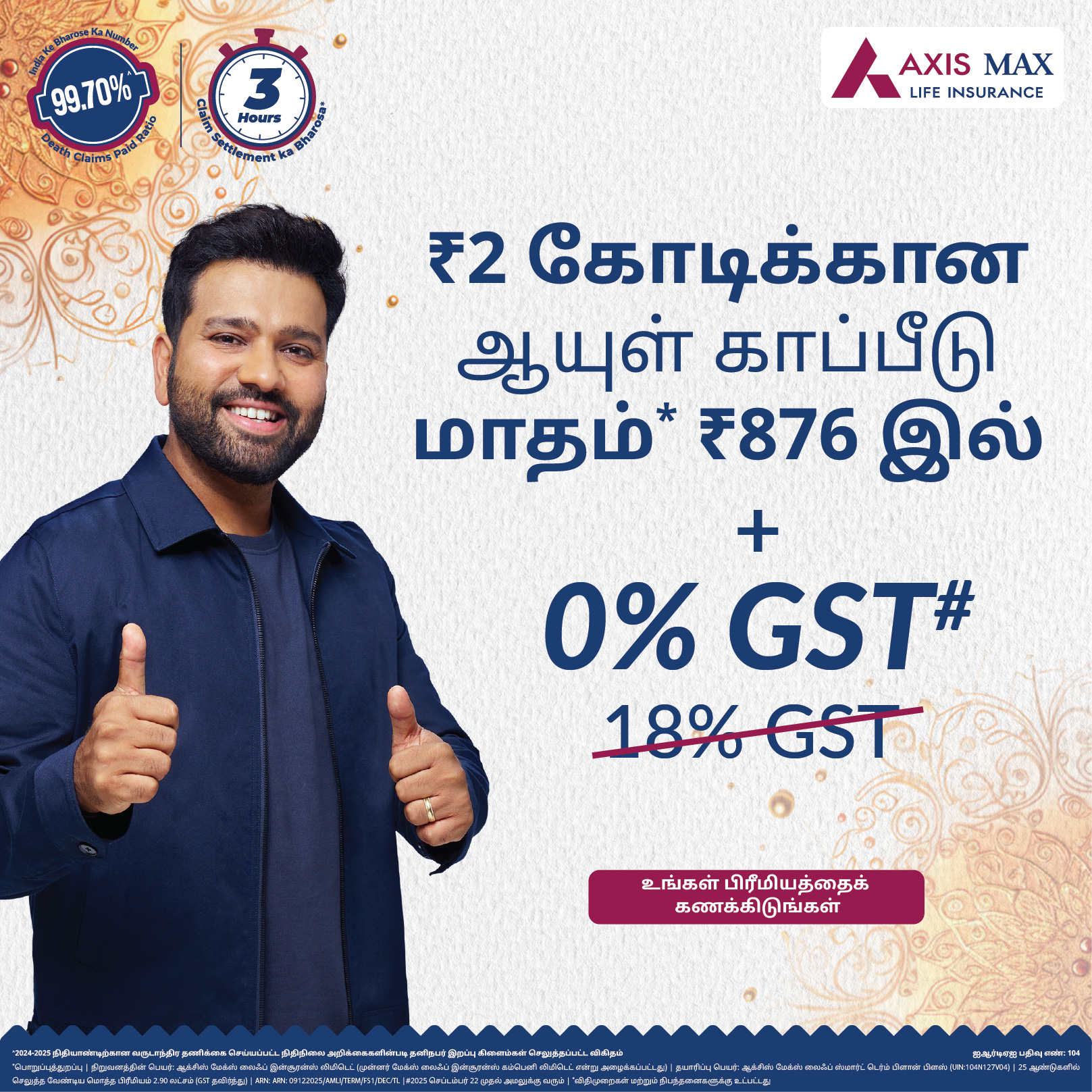 Axis Max Life Insurance Facebook ad