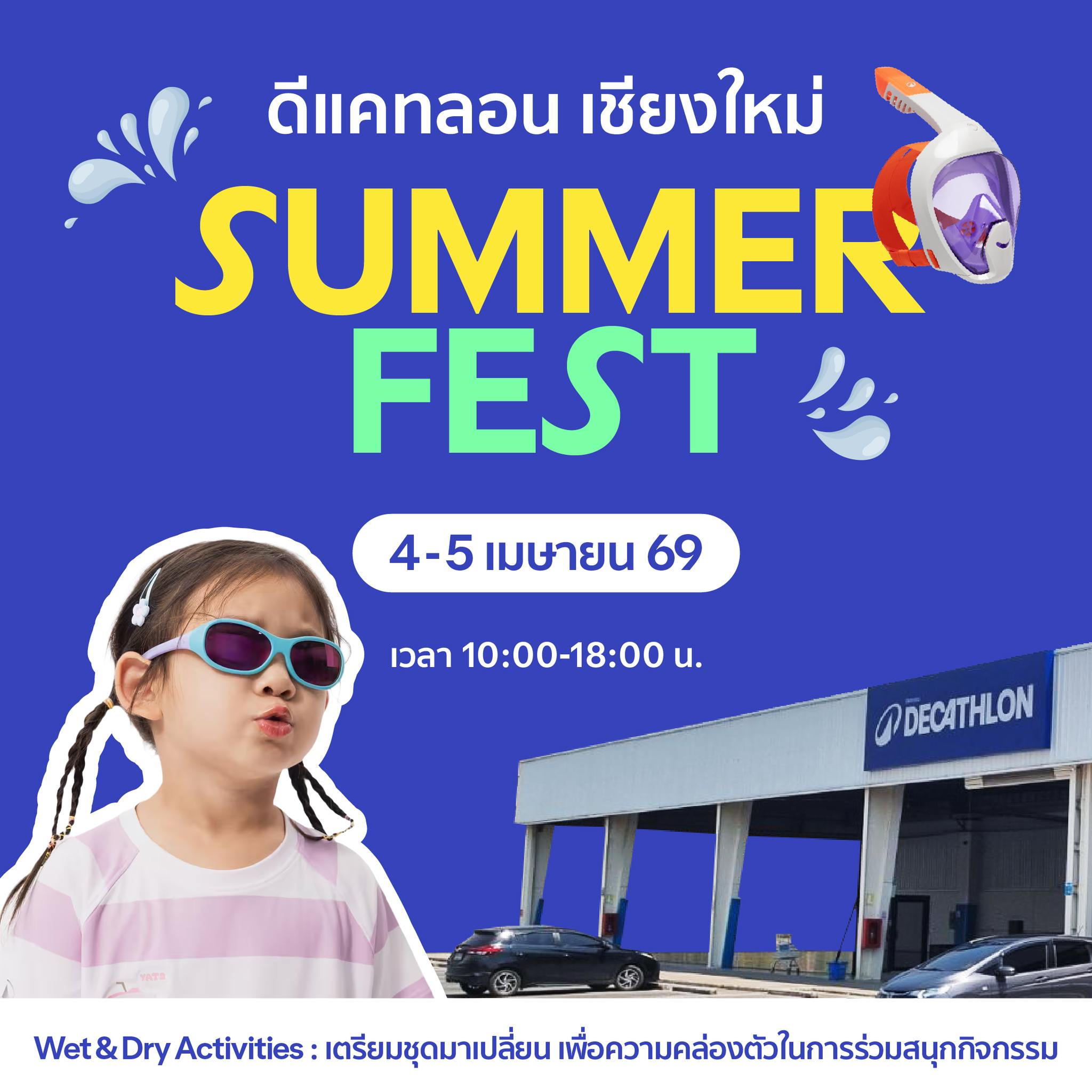 Decathlon Thailand ดีแคทลอน ประเทศไทย Facebook ad