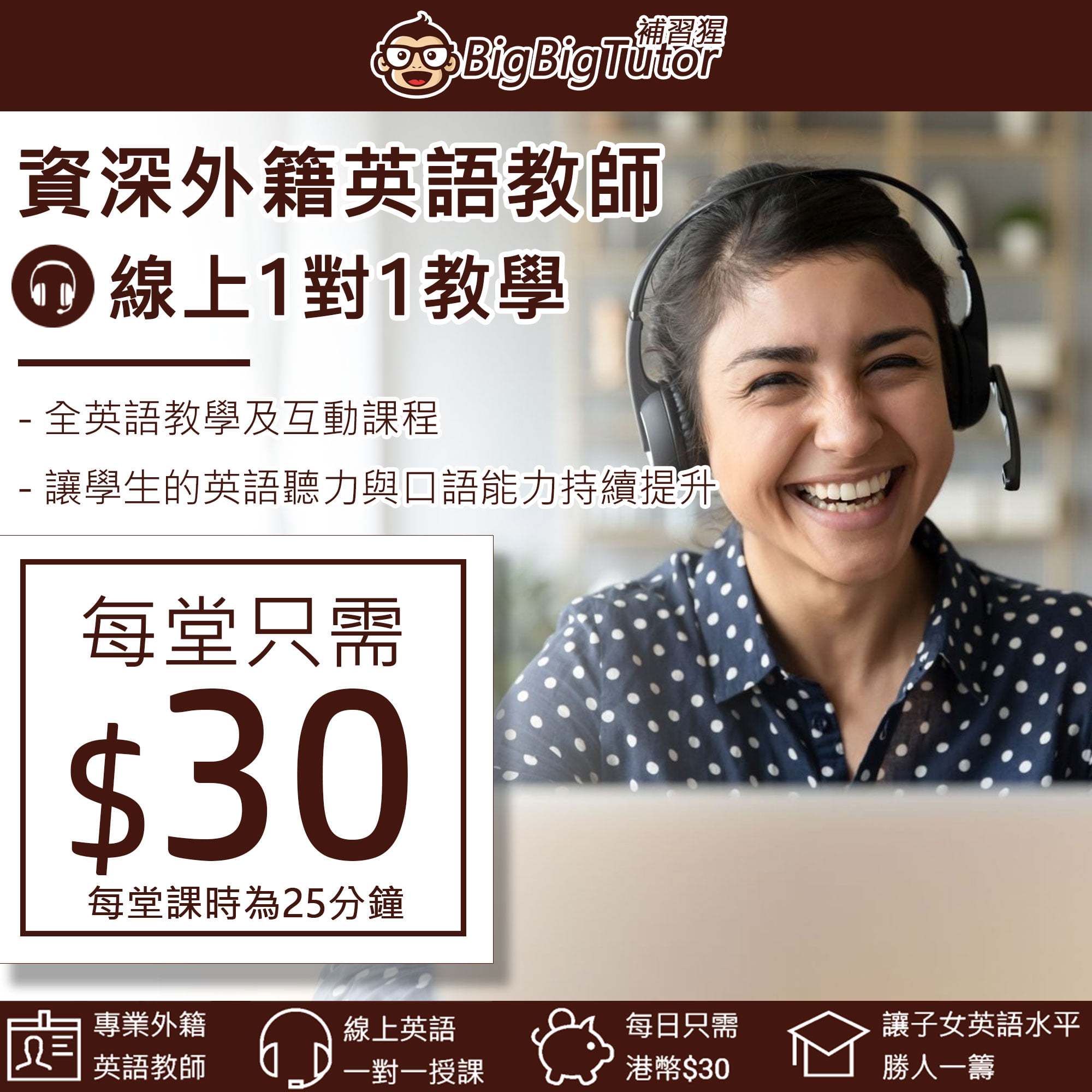 Bigbigtutor 補習猩 Facebook ad