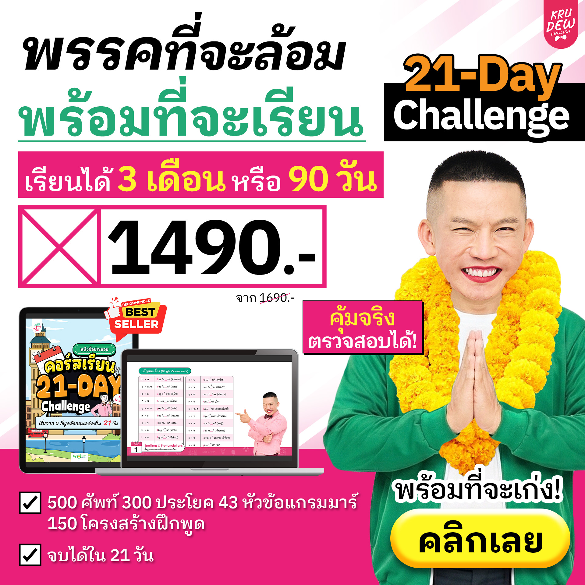 KruDew English ติวอังกฤษออนไลน์ Facebook ad