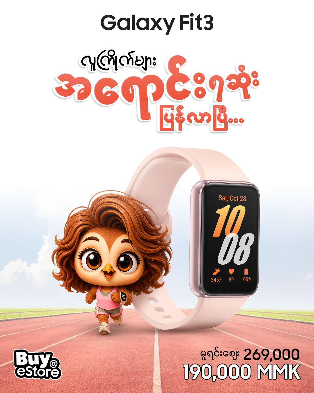 Samsung Facebook ad: eStore မှ ဝယ်ယူရန်