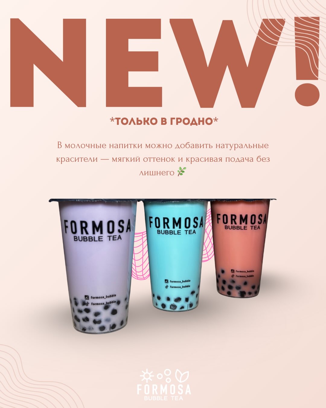 Formosa Bubble Facebook ad: Выбери цвет
