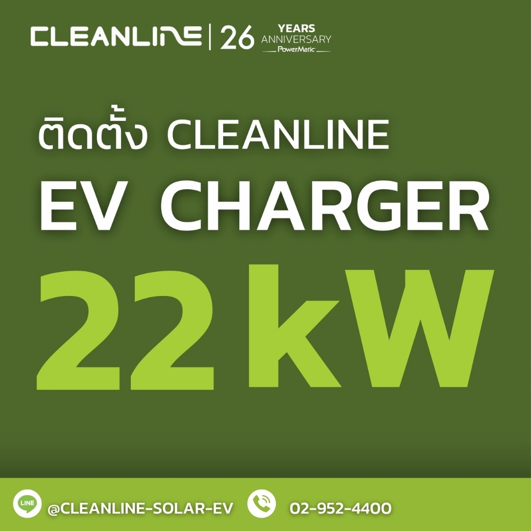 เครื่องชาร์จรถไฟฟ้า Cleanline EV Charger Facebook ad