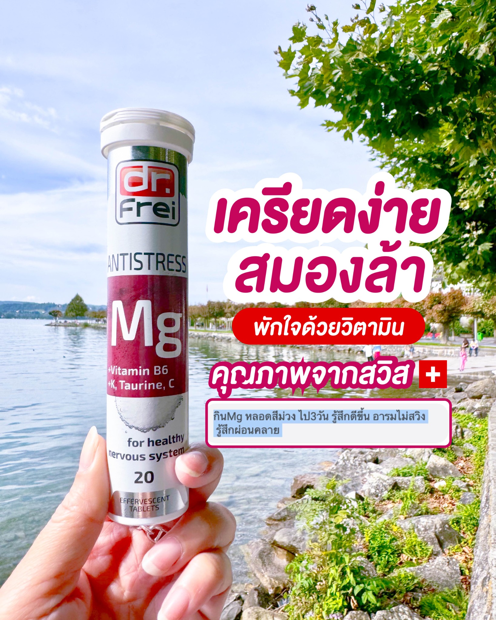 วิตามินเม็ดฟู่จากสวิตเซอร์แลนด์ Swiss Energy & Dr. Frei Facebook ad: เฉพาะวันนี้เท่านั้น ทักเลย