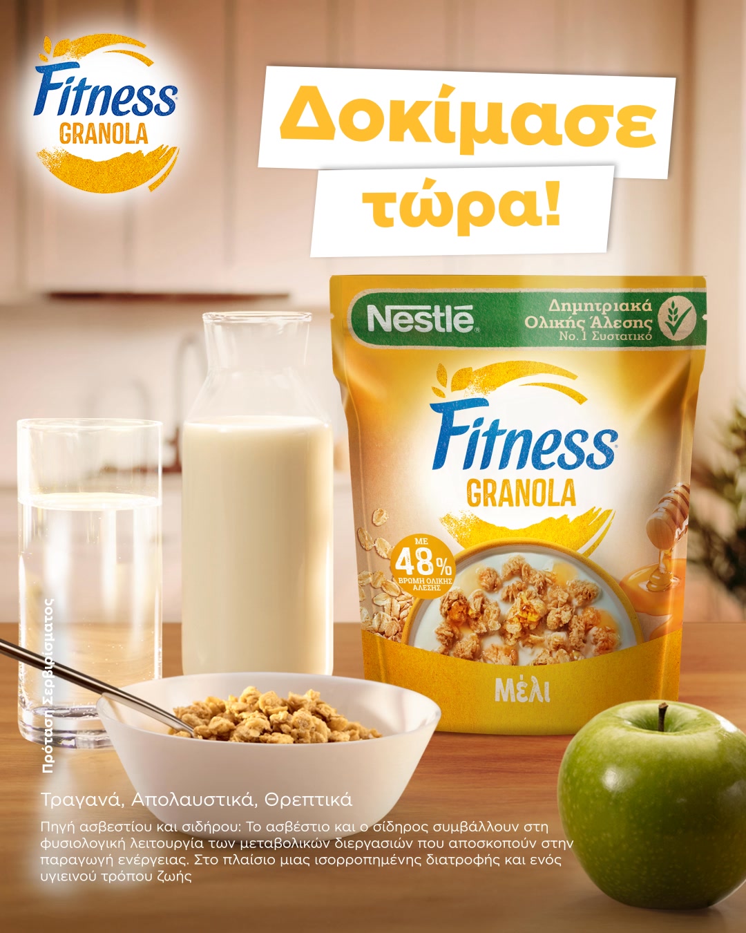 Nestlé Fitness Facebook ad from Aug 23, 2026