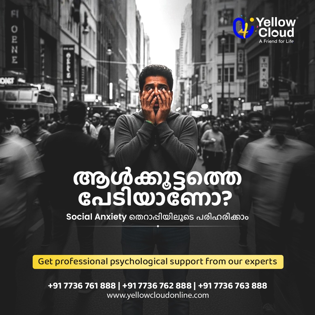 Yellow Cloud Mental Health Facebook ad: Social Anxiety-ക്ക് പരിഹാരമുണ്ട്.