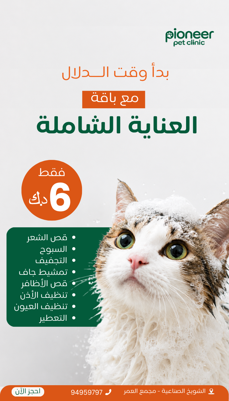 Pioneer Pet Clinic Facebook ad