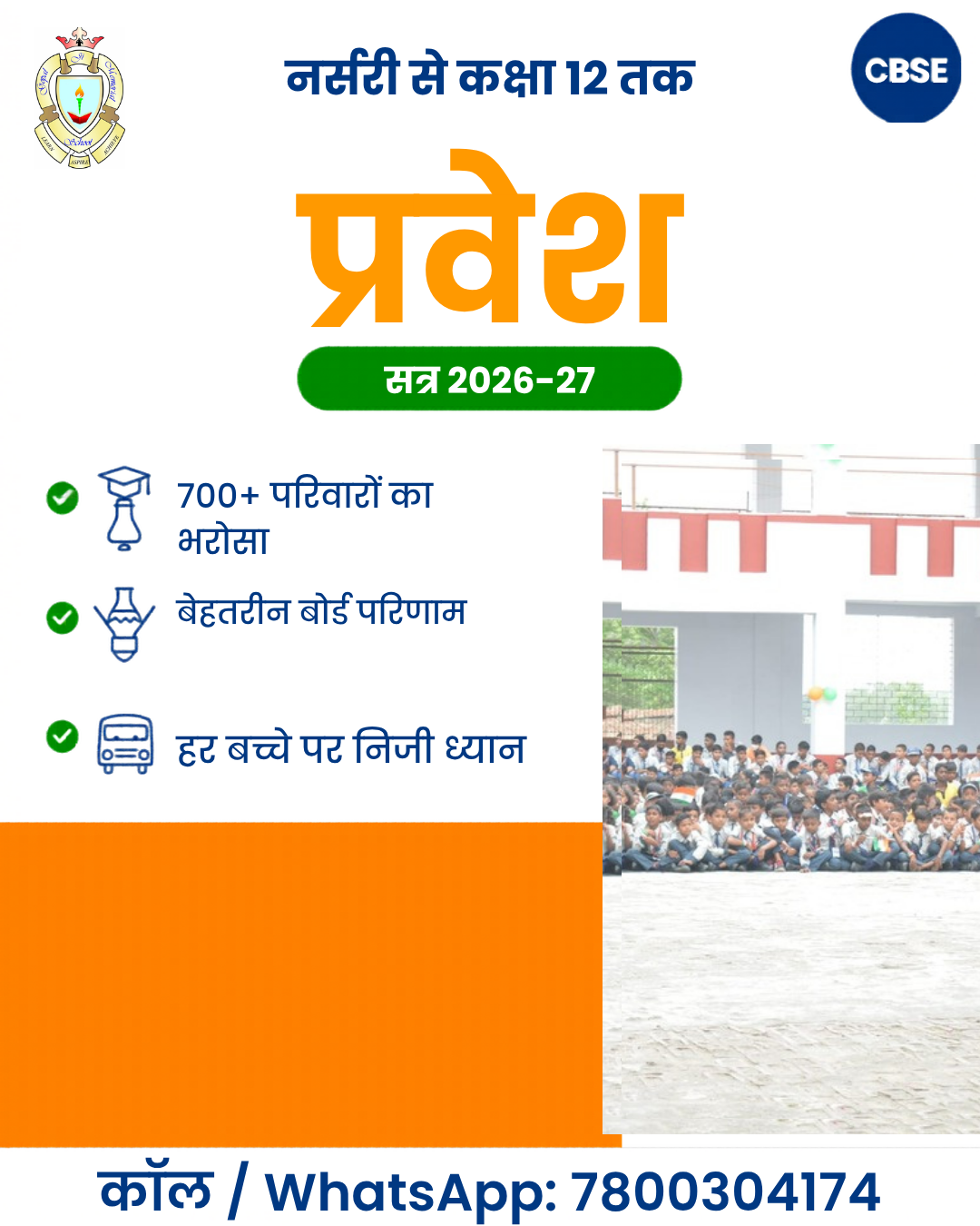 Gopal Ji Memorial CBSE school Facebook ad: रेवती का भरोसेमंद CBSE स्कूल