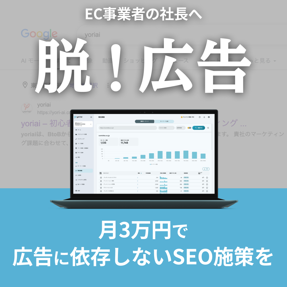 月額3万円でプロのseo対策｜yoriaiseo Facebook ad