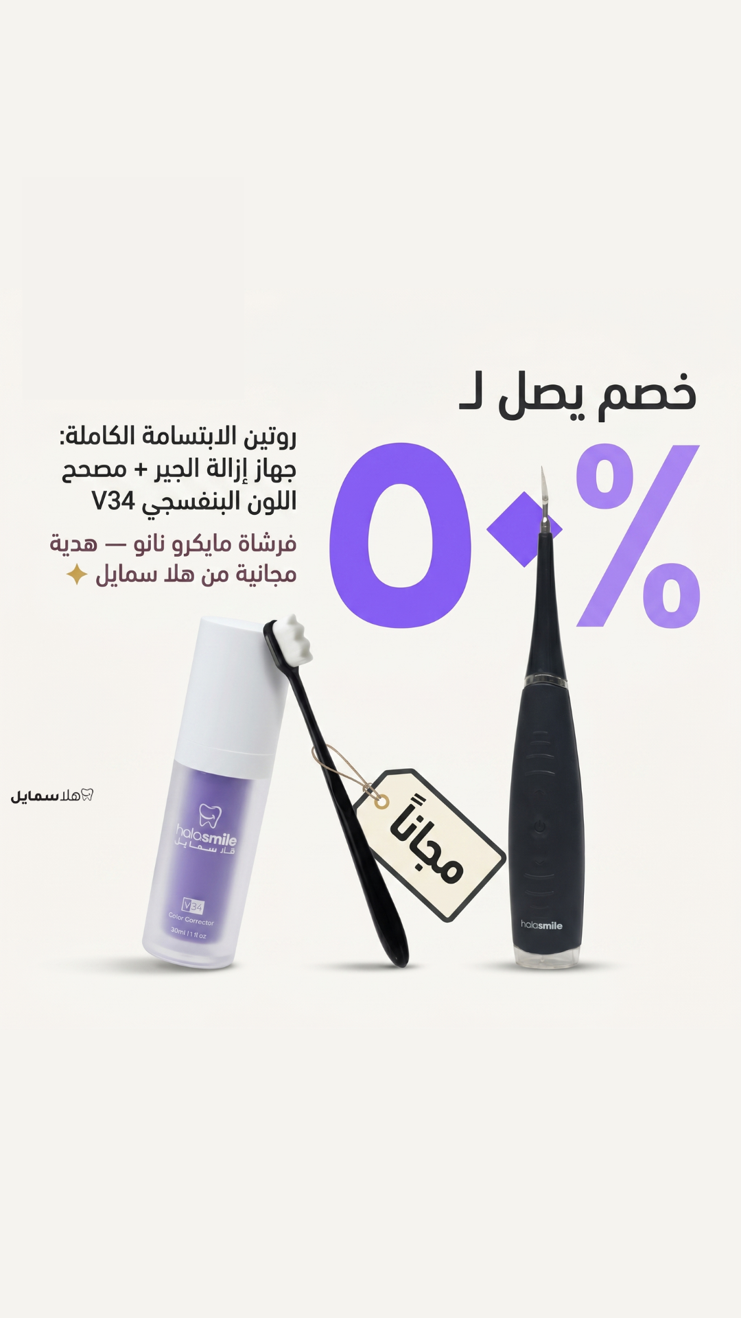 Halasmile Facebook ad