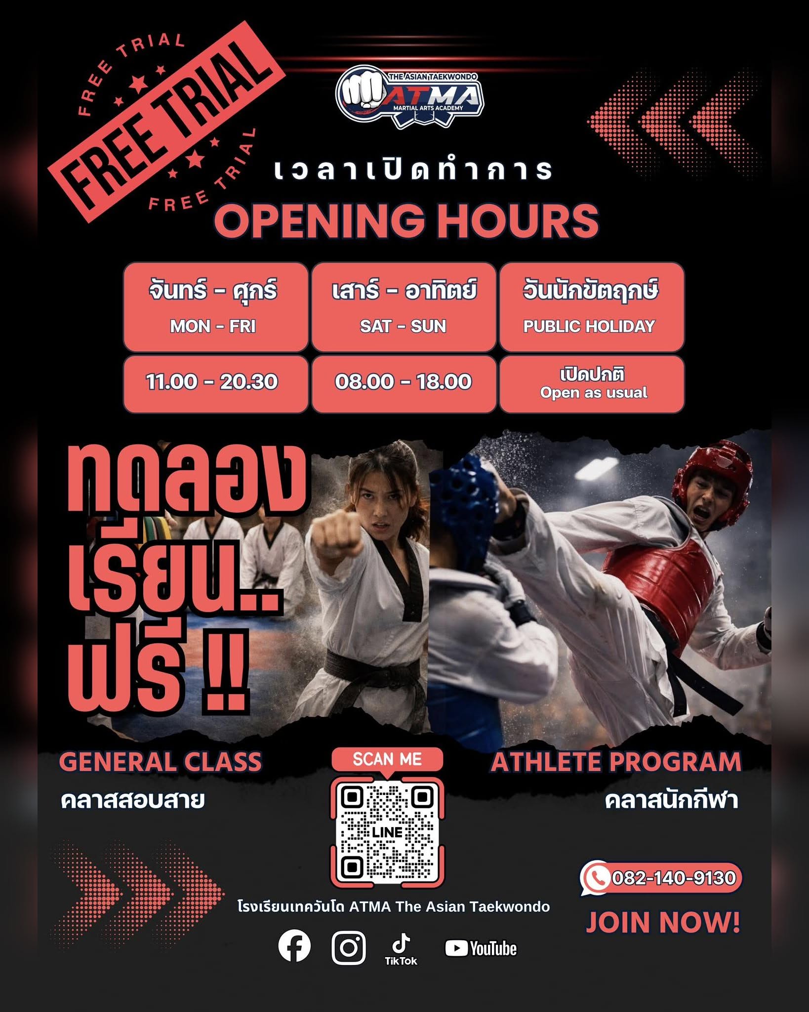โรงเรียนเทควันโด ATMA The Asian Taekwondo Facebook ad: คลาสเทควันโดระดับพรีเมียม