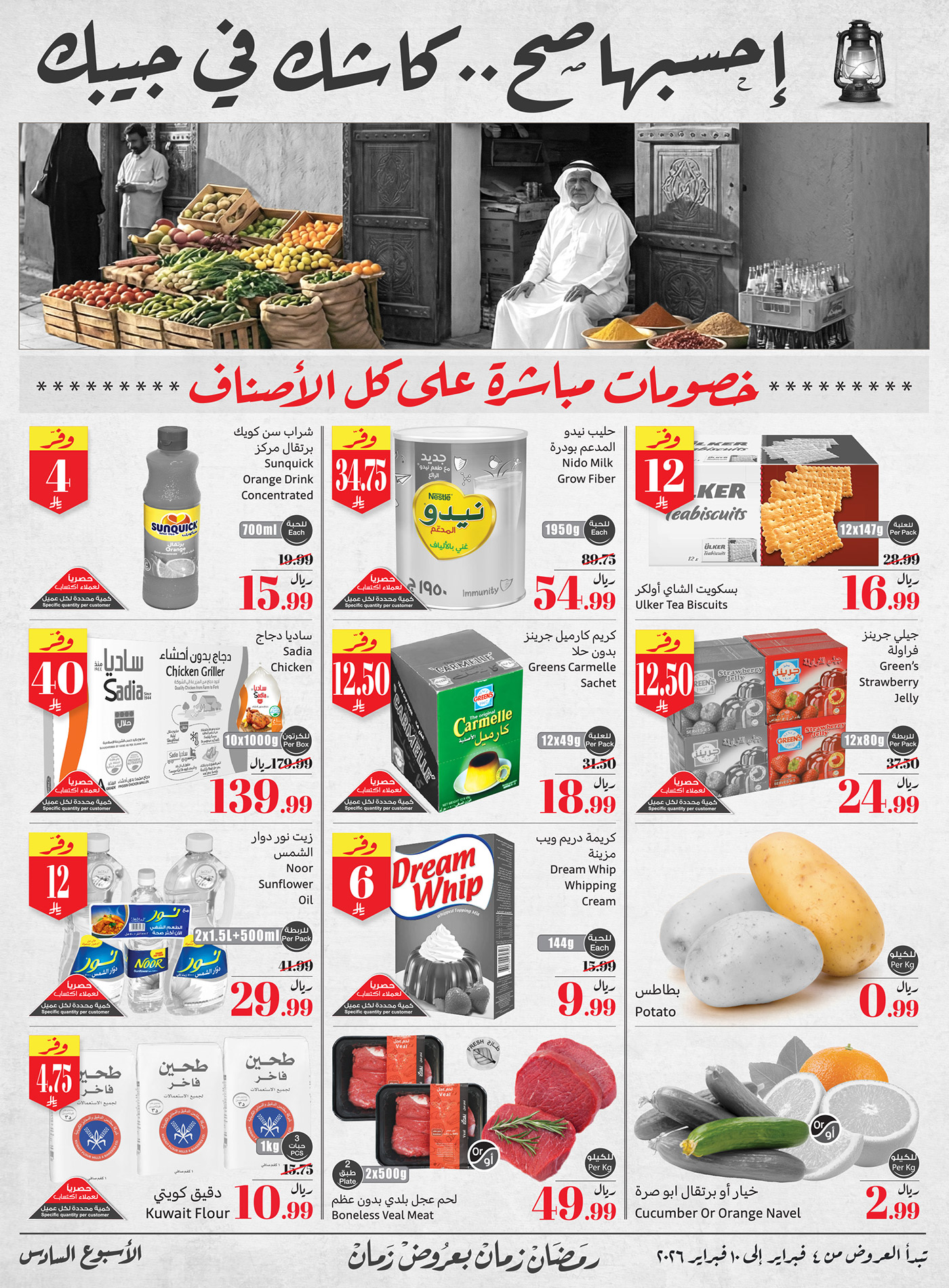 Abdullah AlOthaim Markets أسواق عبد الله العثيم Facebook ad: في كل اسبوع العروض توفيرية