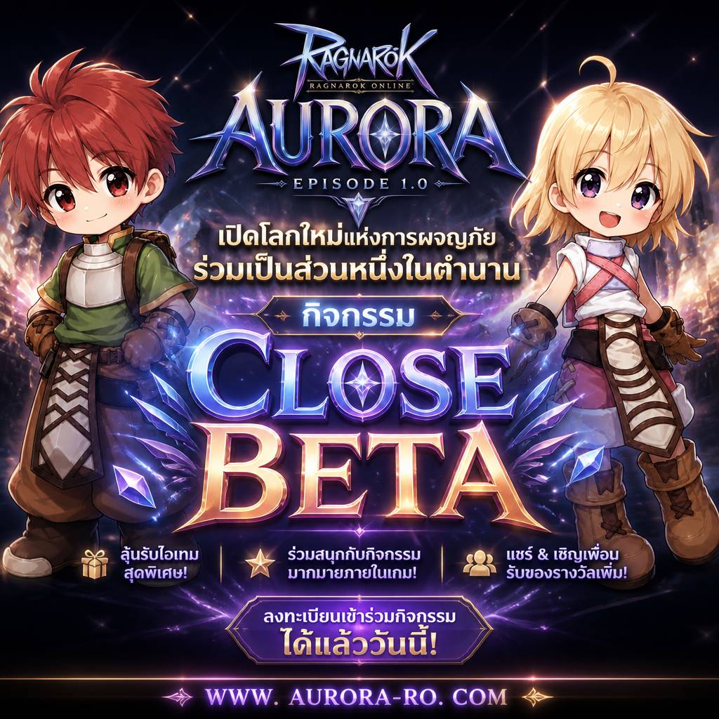 Aurora RO 1.0 Facebook ad: 28 ก.ค. นี้ เปิด CBT Aurora RO Episode…