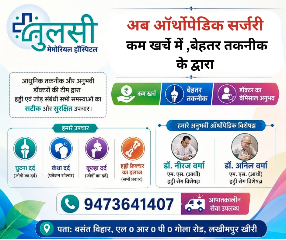 Tulsi Memorial Hospital Facebook ad: अब ऑर्थोपेडिक सर्जरी होगी आसान, सुरक्षित और किफायती!