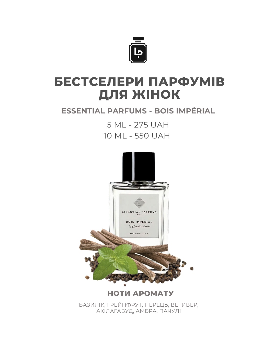 Lendlease perfumes Facebook ad: Бестселери парфумів для жінок