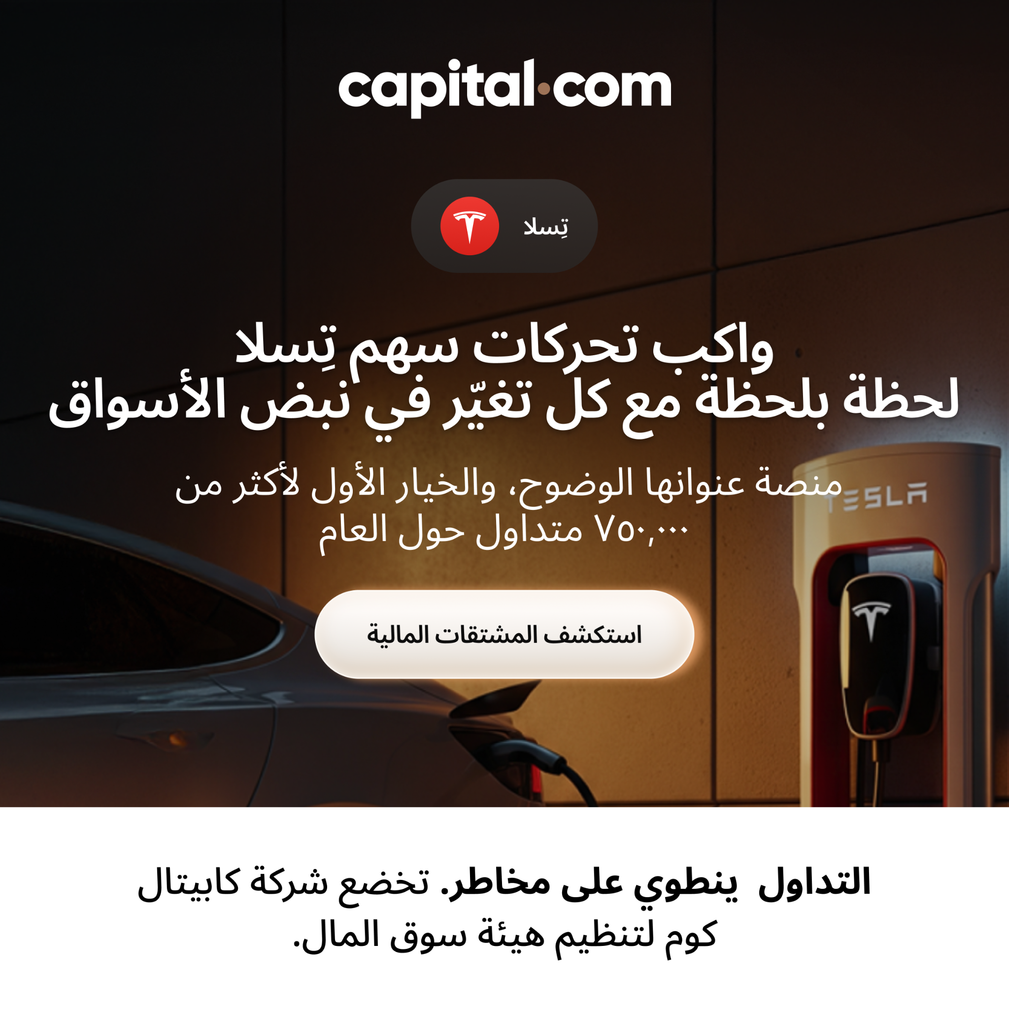 Capital.com.MENA Facebook ad