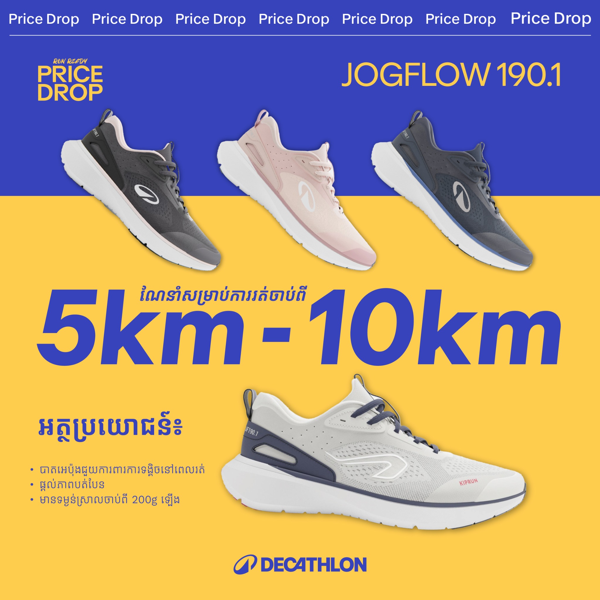 Decathlon Cambodia Facebook ad