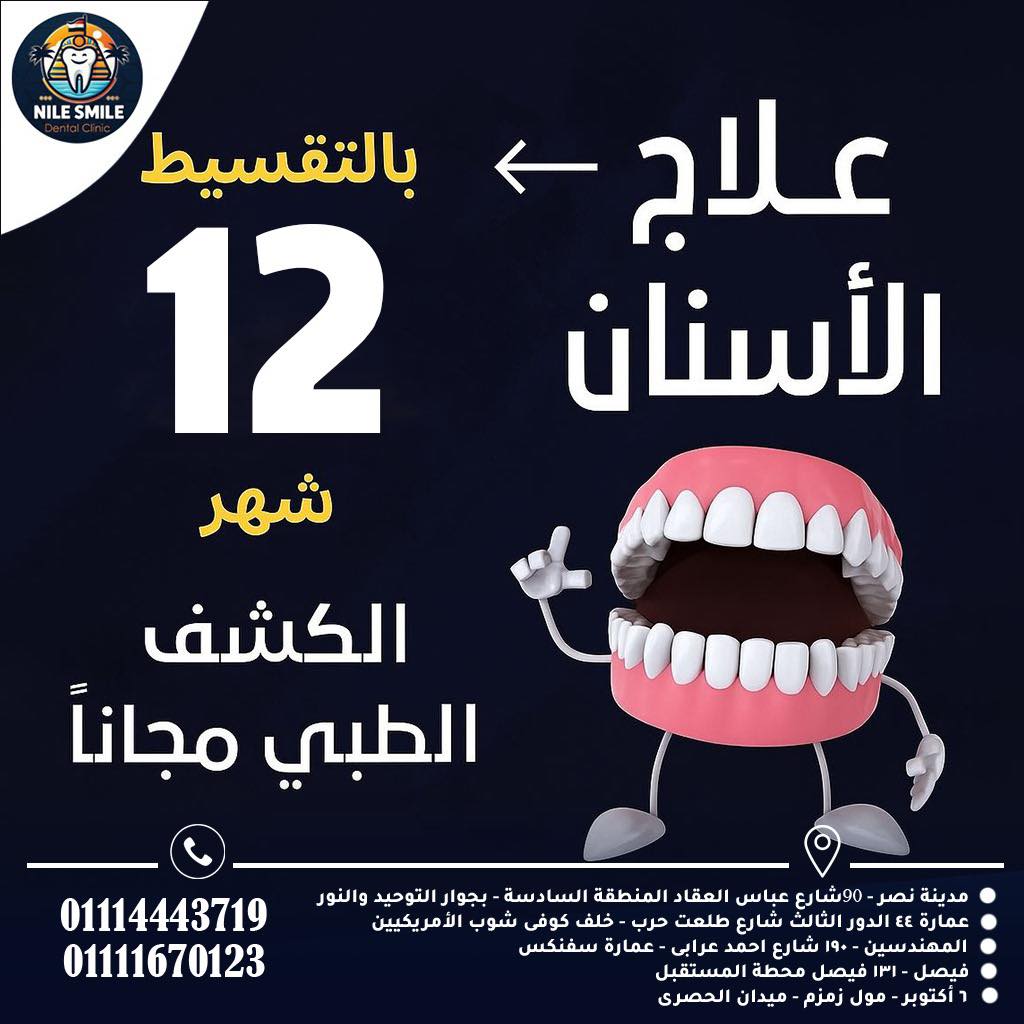 Nile Smile Dental Clinic عيادة ابتسامة النيل للاسنان Facebook ad