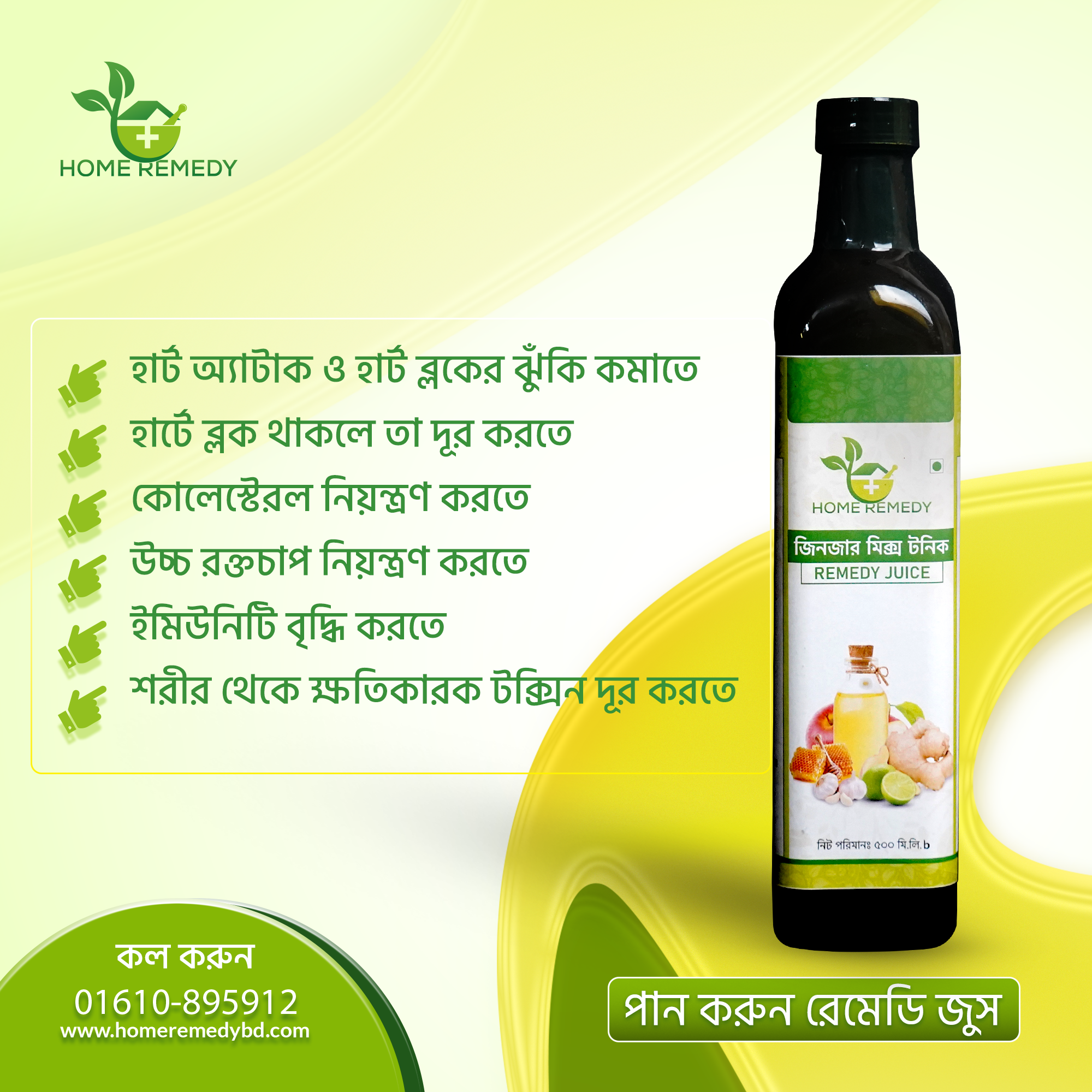 Home Remedy - হোম রেমেডি Facebook ad: হার্ট অ্যাটাক ও হার্ট ব্লক হওয়ার আগেই ব্যবস্থা…