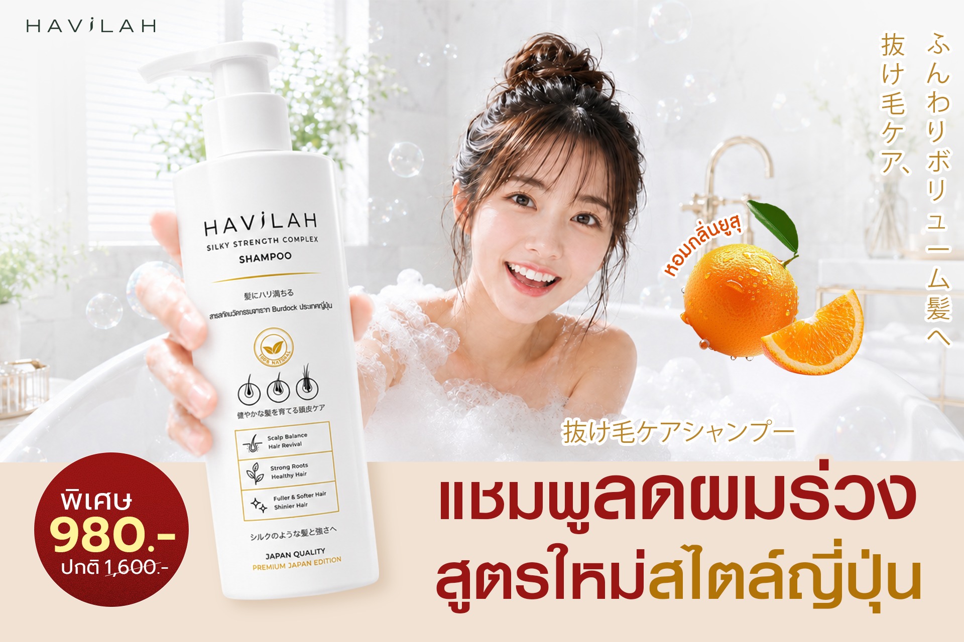 Havilah จบทุกปัญหาเส้นผม และหนังศีรษะ Facebook ad