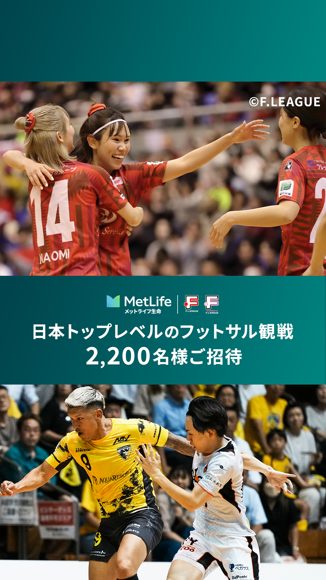 メットライフ生命保険株式会社 Facebook ad: 【観戦チケットプレゼントキャンペーン|第1弾】