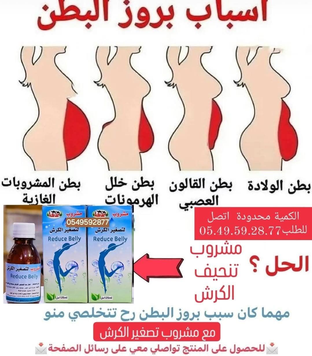 Pharm shop Facebook ad: عندك مشكل مع الكرش و الأجناب والترهلات