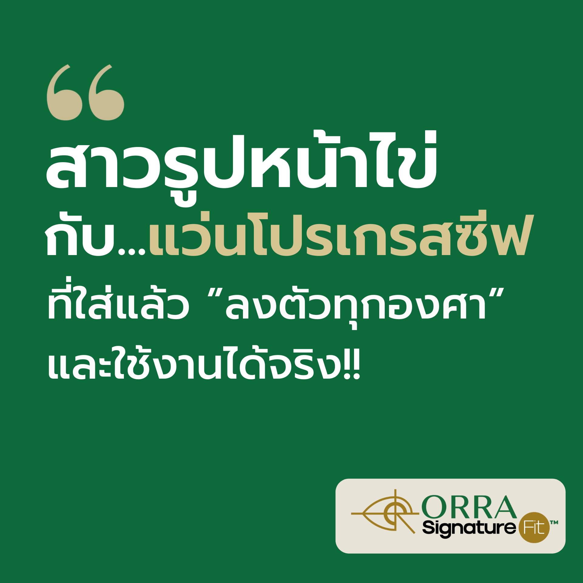 ORRA Progressive Lens Center คลินิกแว่นตาออร่า ศูนย์เลนส์โปรเกรสซีฟ Facebook ad