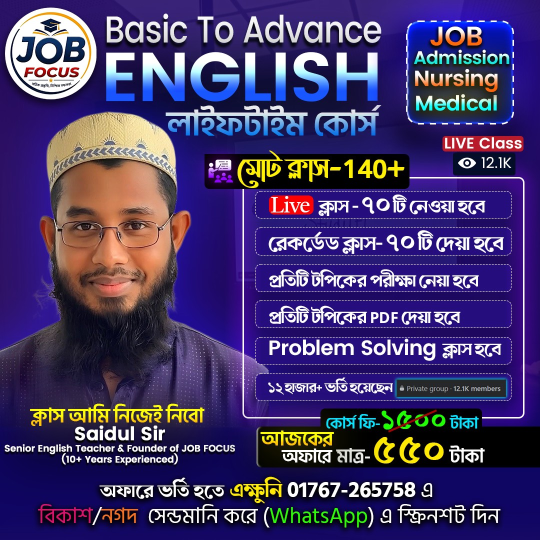 Saidul Sir Facebook ad: বছরের সেরা অফার, মাত্র আজকের জন্য!