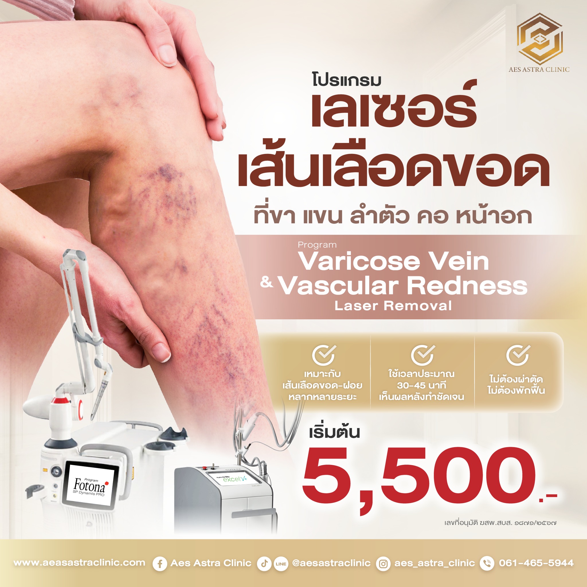 Aes Astra Clinic Facebook ad