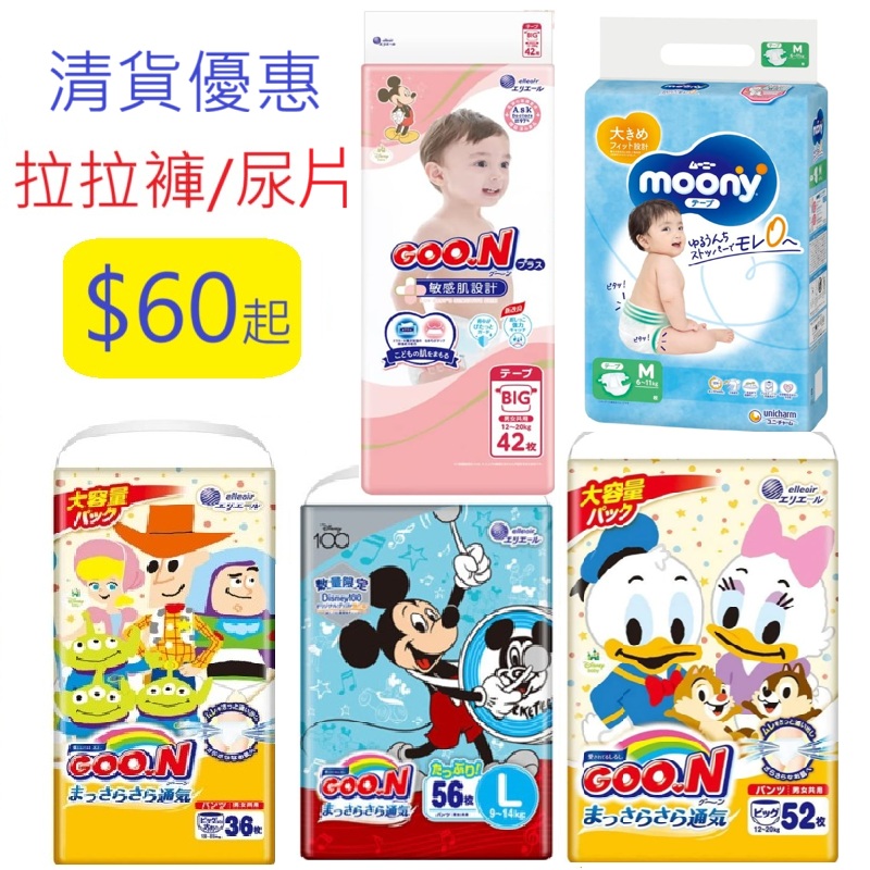 Baby Smart 家兒寶寶 Facebook ad: 日版紙尿片/拉拉褲, 清貨大優惠, $60起, ( 現 貨 ).